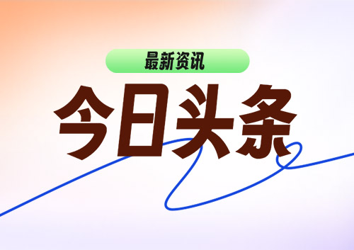 【今日头条】[field:title/]