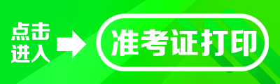 【今日头条】<b>2023潍坊坊子事业单位笔试准考证打印入口</b>