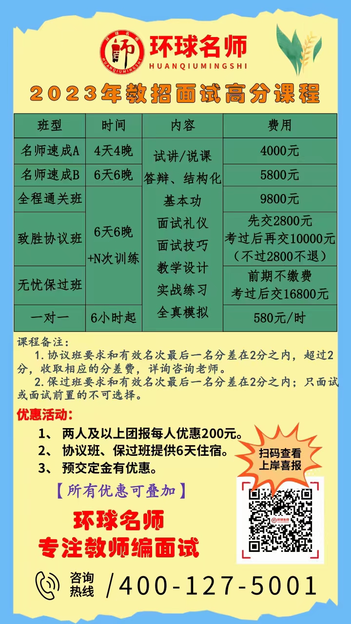 <b>2023年各地教师编面试一直可约！！</b>