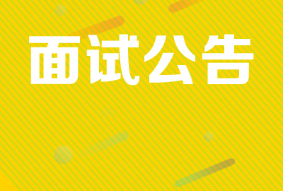 【今日头条】<b>2024年聊城市市属事业单位“归雁兴聊”人才引进面试公告</b>