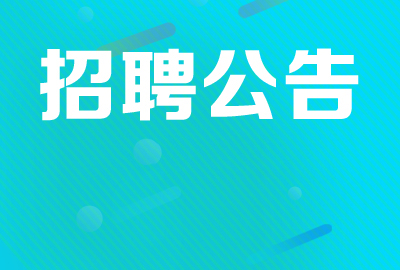 <b>2024年山东省仲裁协会招聘公告(2人)</b>