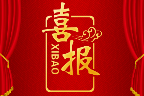 【实时动态】<b>热烈祝贺环球名师石家庄教师编考试学员成功上岸</b>
